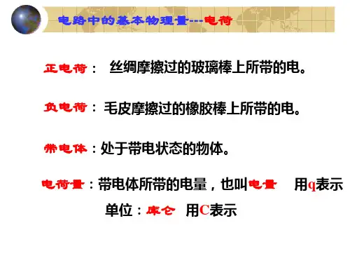 课件1电路的基本知识ppt.ppt