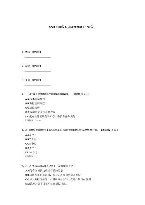 POCT血糖仪培训考试试题