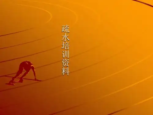 600MW疏水课件