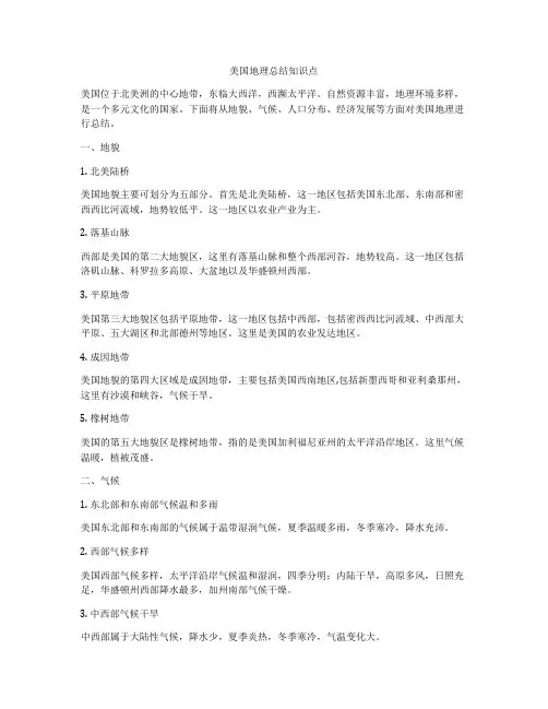 美国地理总结知识点