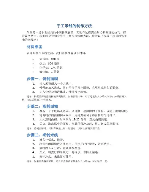 手工米线的制作方法