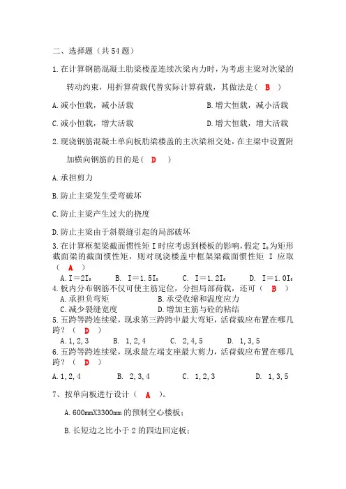 混凝土选择题