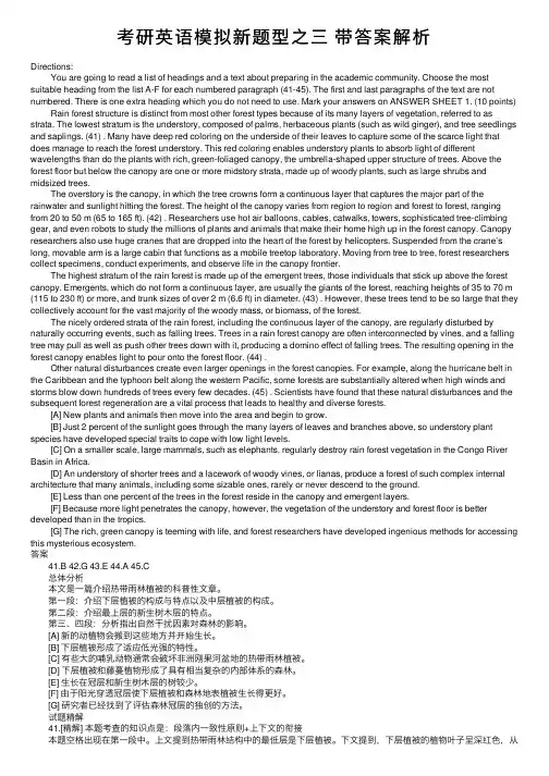 考研英语模拟新题型之三