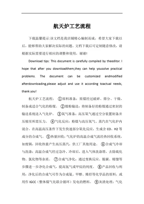 航天炉工艺流程