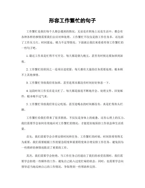 形容工作繁忙的句子