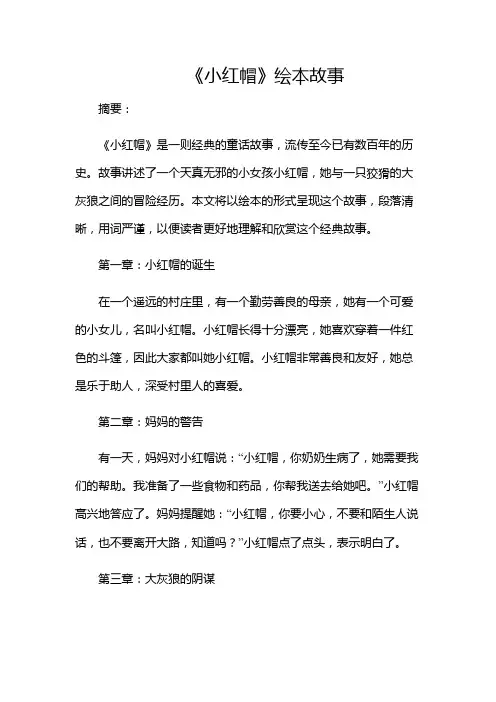 《小红帽》绘本故事