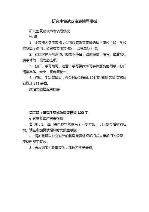 研究生复试政审表填写模板