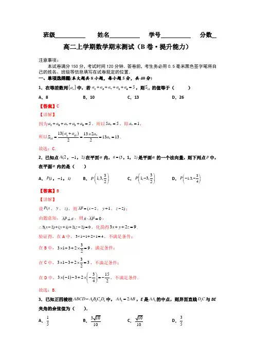 高中数学选择性必修二 高二上学期数学期末测试卷(B卷 夯实基础)同步单元AB卷(含答案)