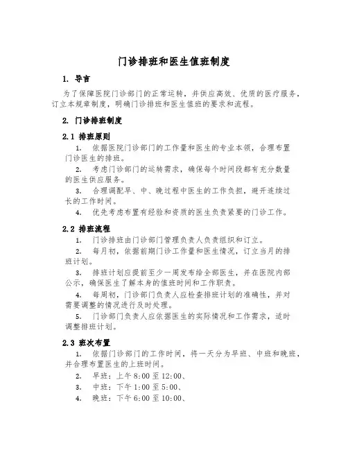 门诊排班和医生值班制度
