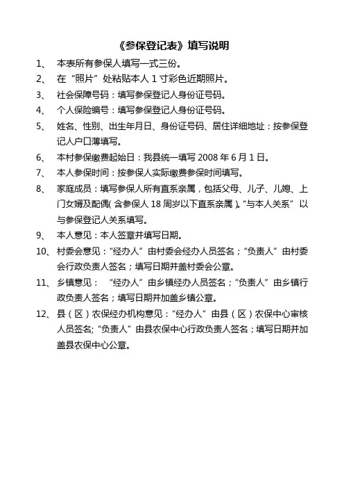 参保登记表填写说明