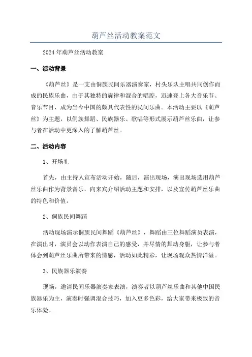 葫芦丝活动教案范文