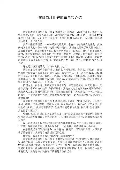 演讲口才比赛简单自我介绍