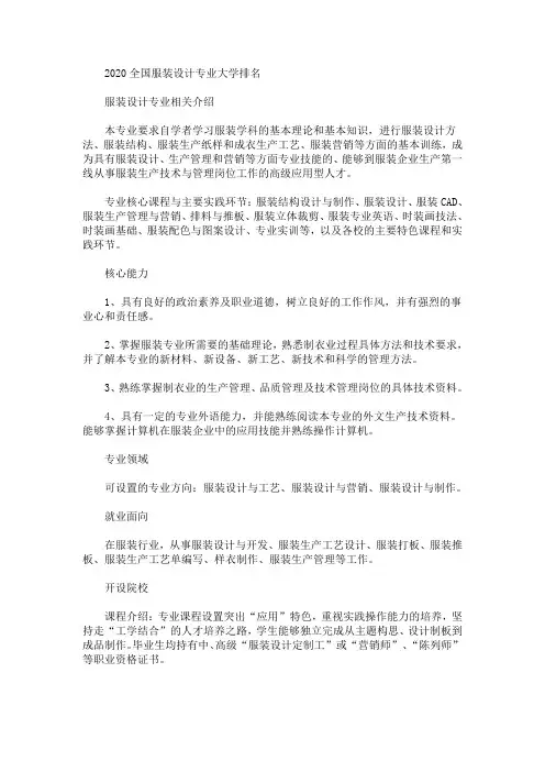 2020全国服装设计专业大学排名(最新)