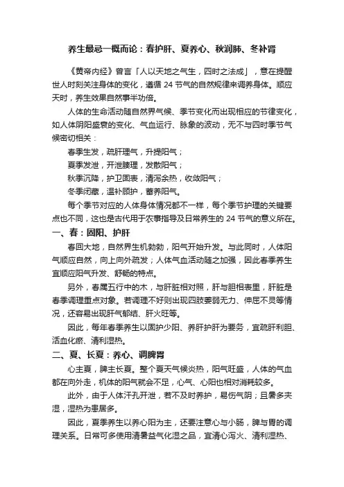 养生最忌一概而论：春护肝、夏养心、秋润肺、冬补肾