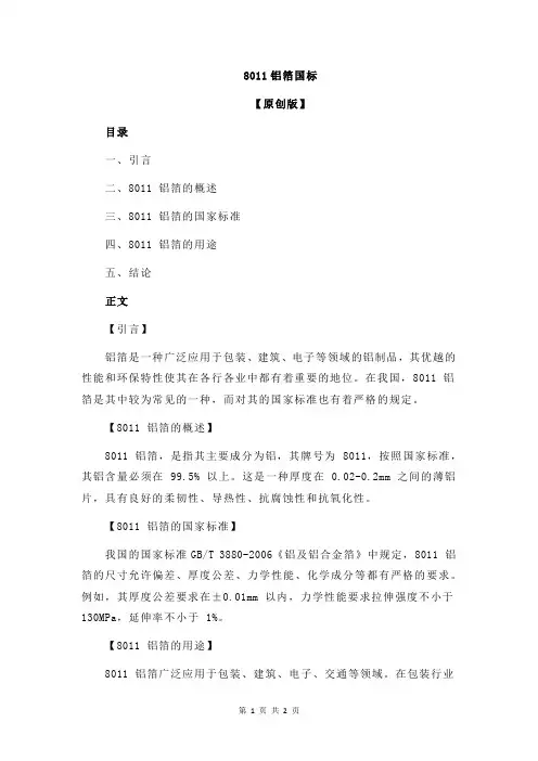 8011铝箔国标