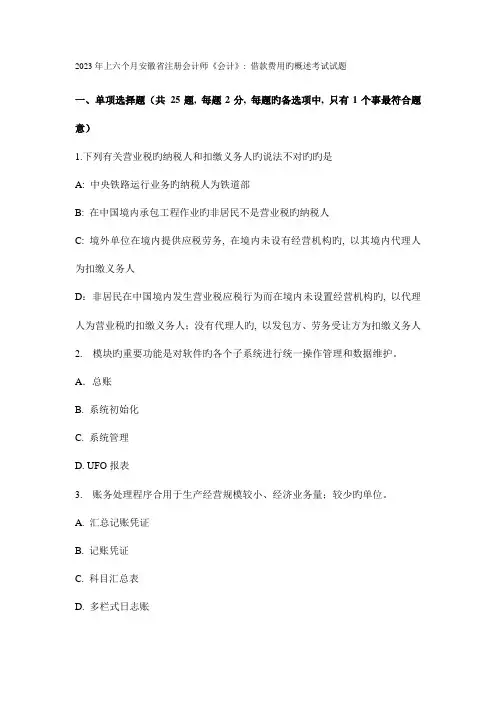 2023年上半年安徽省注册会计师会计借款费用的概述考试试题