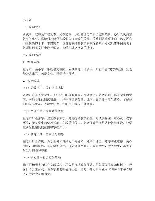 教学实践师德案例(3篇)