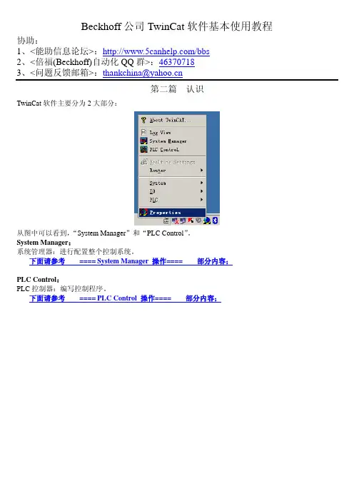 TwinCat软件基本使用教程