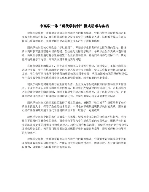 中高职一体“现代学徒制”模式思考与实践