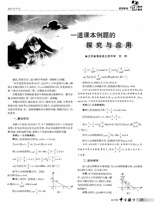 一道课本例题的探究与应用