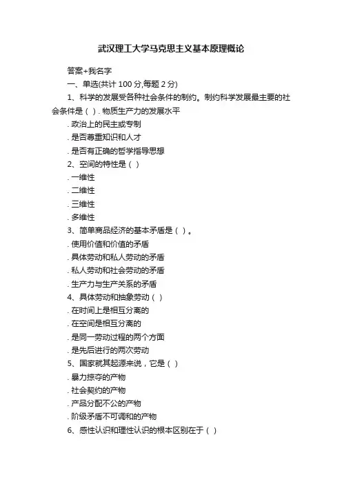 武汉理工大学马克思主义基本原理概论