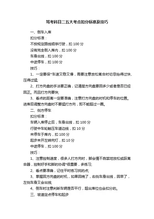 驾考科目二五大考点扣分标准及技巧