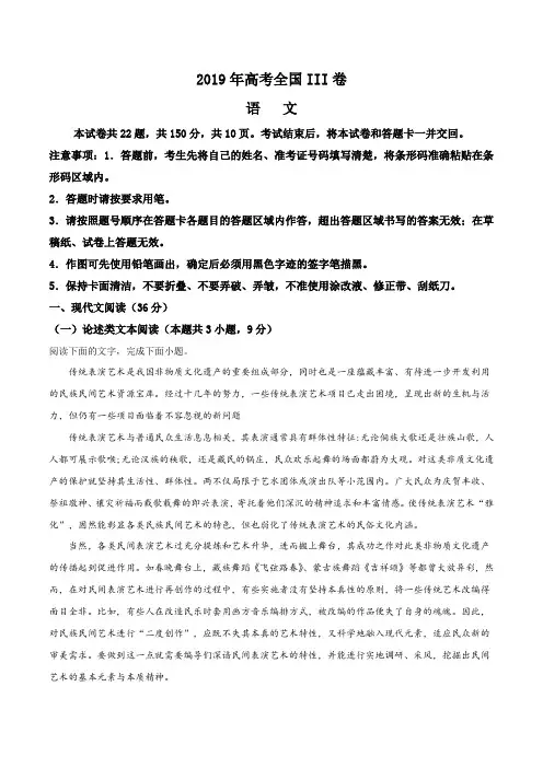 2019年高考语文全国III卷(含答案)
