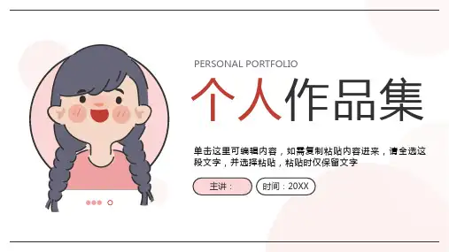 粉色可爱卡通个人作品集PPT模板