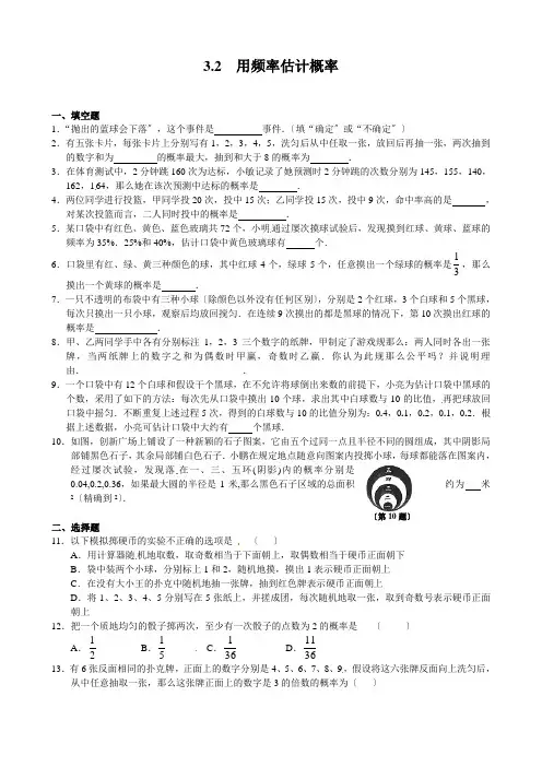 2022年《用频率估计概率》专题练习(附答案)