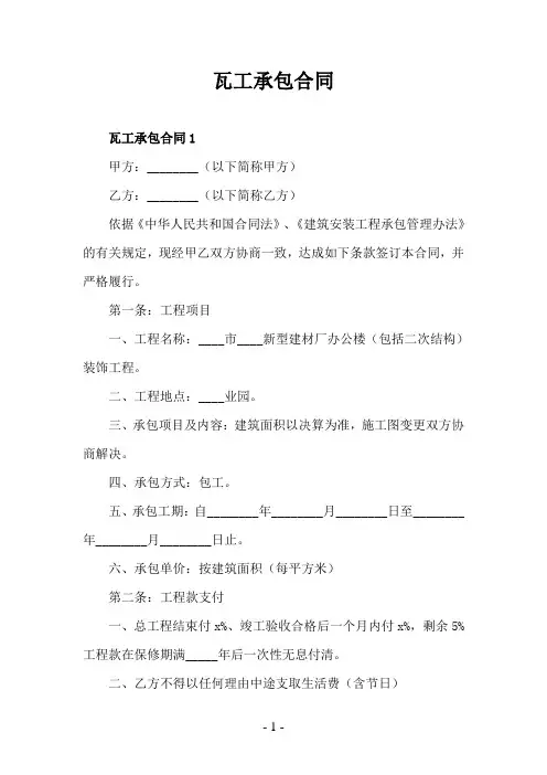 瓦工承包合同