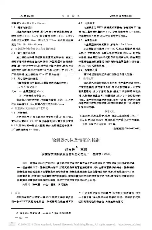 除氧器水位控制