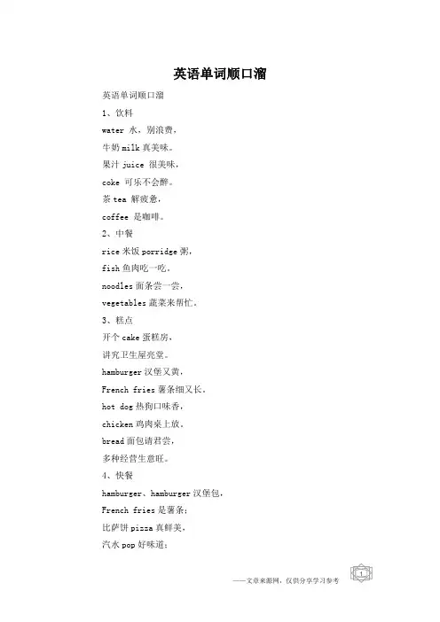 英语单词顺口溜