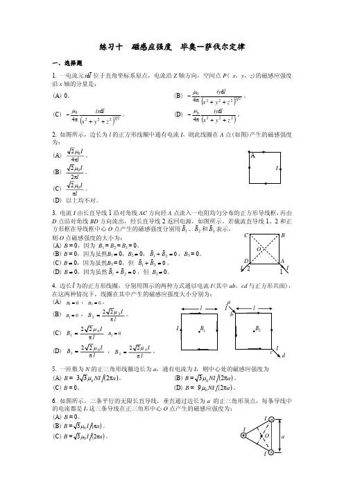 大学物理练习题  磁感应强度  毕奥—萨伐尔定律