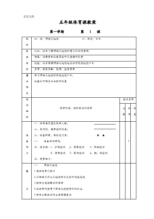小学五年级体育课上册教案全集