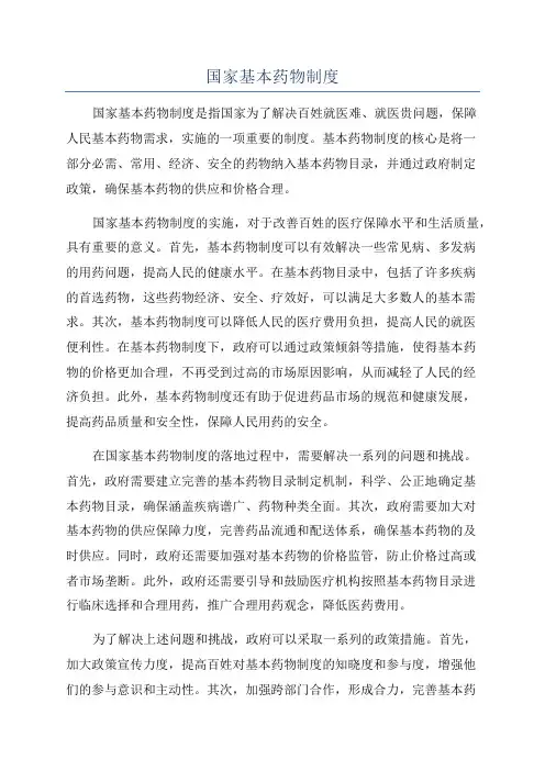 国家基本药物制度