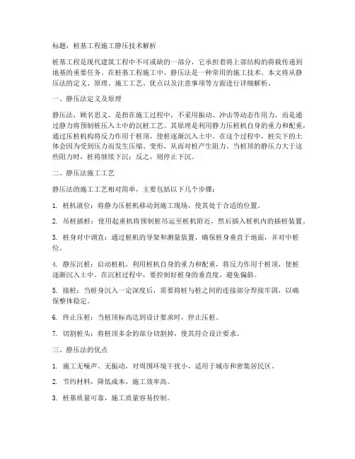 桩基工程施工静压