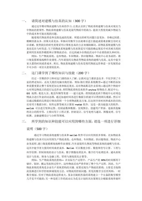 物流建模与仿真