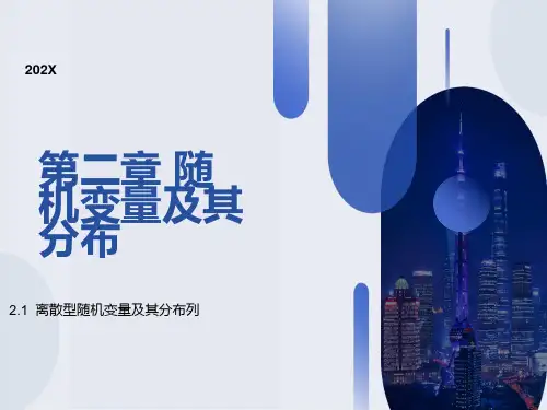 离散型随机变量及其分布列