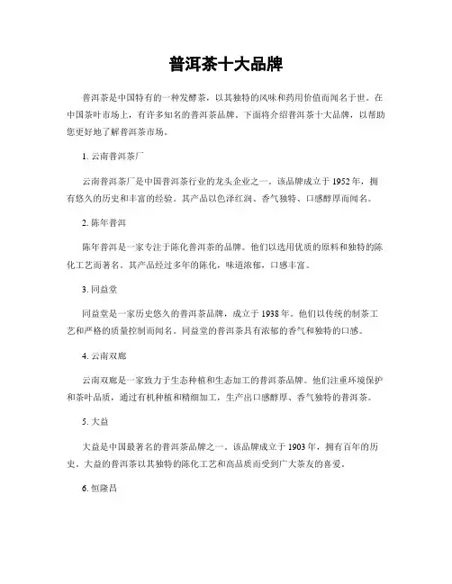 普洱茶十大品牌