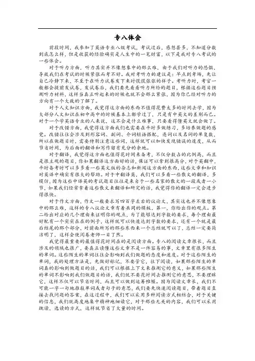 专八体会