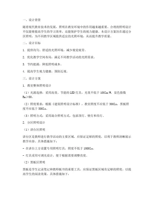 分区照明教学设计方案