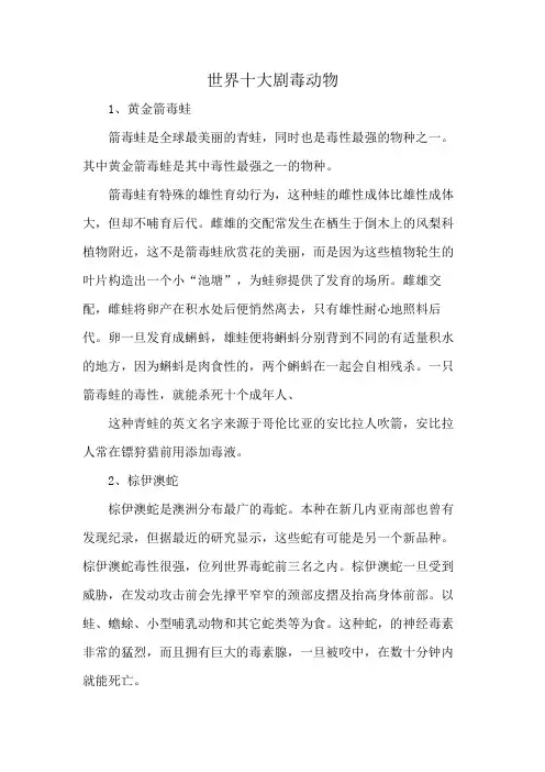 世界十大剧毒动物