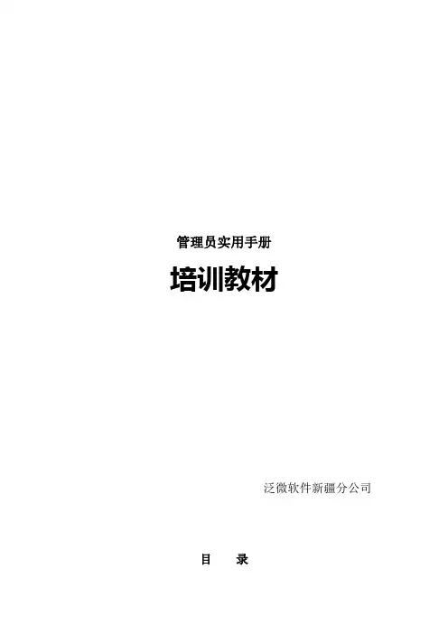 管理员实用手册