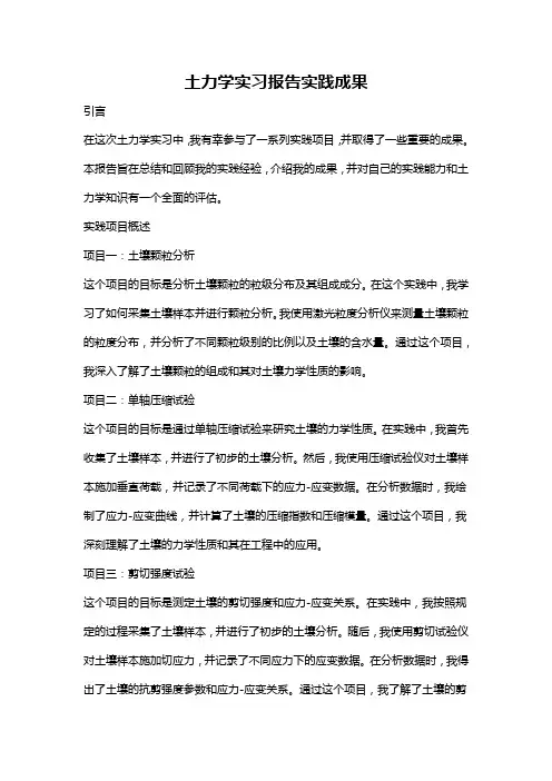 土力学实习报告实践成果