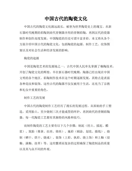 中国古代的陶瓷文化