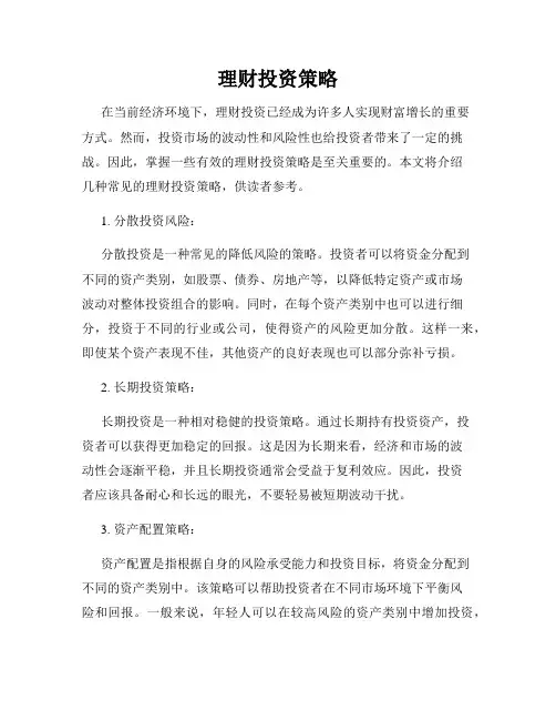 理财投资策略