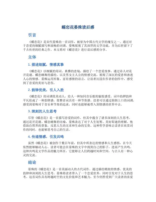 蝶恋花晏殊读后感