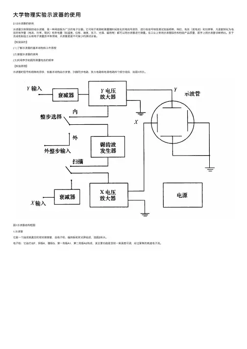 大学物理实验示波器的使用
