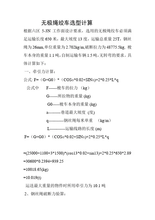 无极绳绞车选型计算