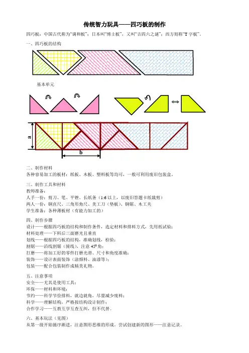 四巧板制作